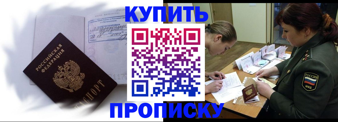 прописка в Печорах